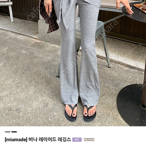 러브미우 비나 레깅스