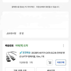 코드웨이 CAT8 랜선 40기가 10m. 랜케이블 인터넷선