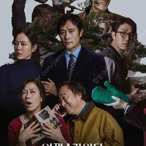 정가양도,무대인사 어쩔수가 없다 용아맥IMAX 10/5
