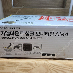 [미사용품] 카멜마운트 싱글모니터암 AMA 싸게 팝니다