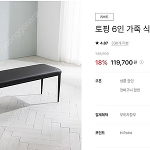 리바트 토핑 가죽 벤치 의자