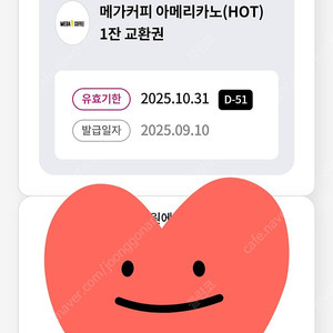 메가커피 핫 아메리카노 2장 2500원 10월31일까지