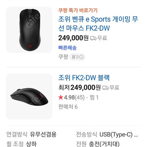 벤큐 마우스 FK2-DW