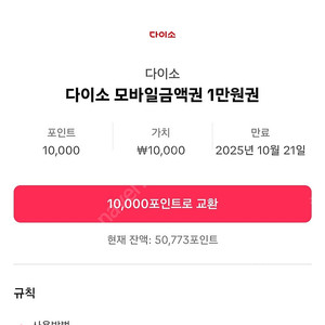 다이소 모바일교환권1만원권5장