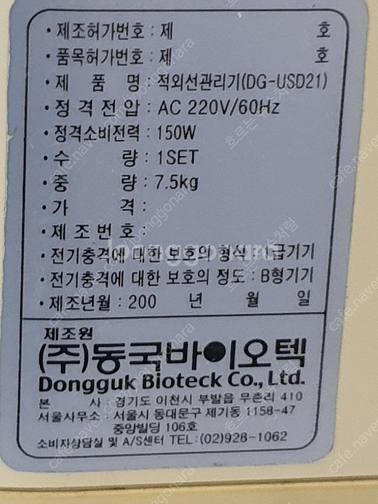 동국 적외선 조사기 중고 작동 잘됨 ( 3만 5천원 택...--2
