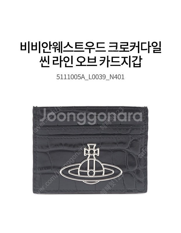 비비안웨스트우드 크로커다일 카드지갑--0