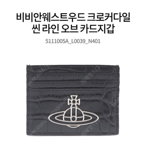 비비안웨스트우드 크로커다일 카드지갑