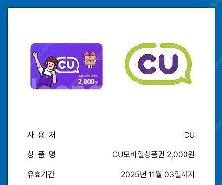 CU편의점 2천원권 (1800원)--0
