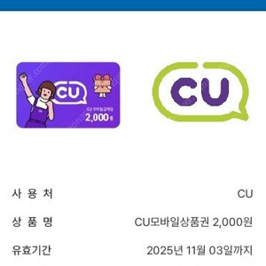 CU편의점 2천원권 (1800원)