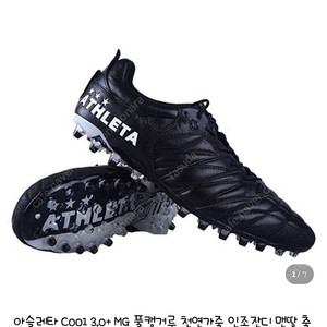 아슬레타 C001 3.0+ MG 풀캥거루가죽 판매 245