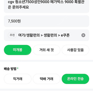 cgv 청소년7500성인9000 메가박스 9000 롯데시네마 9500 특별관은 문의주세요