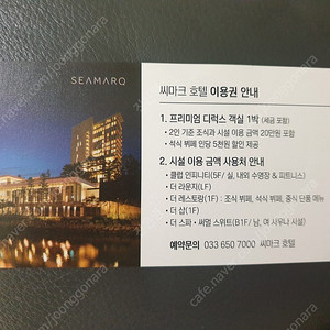 강릉 씨마크호텔 연중 숙박권