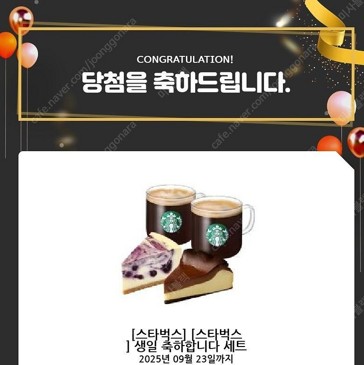 스타벅스 생일축하합니다 세트--0