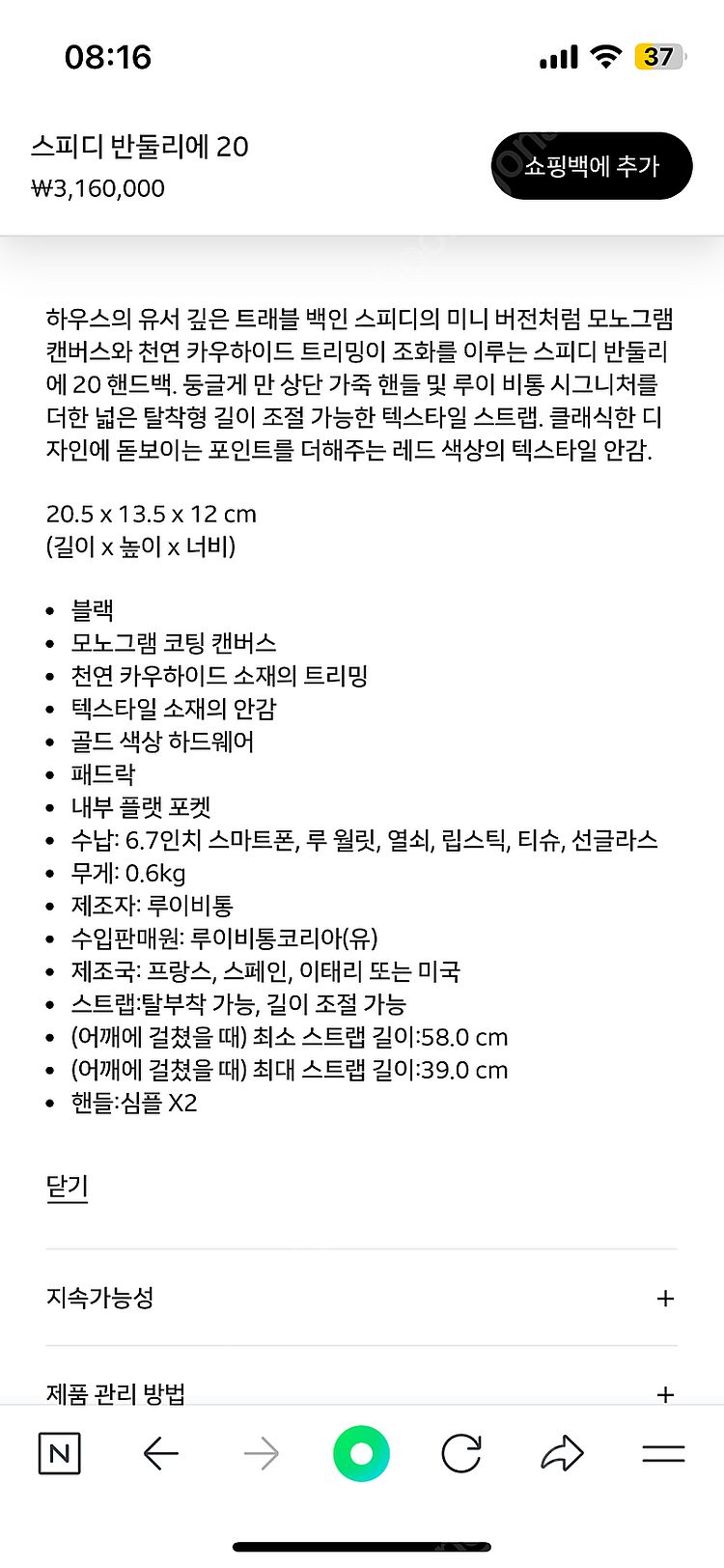 루이비통 반둘리에 스피디 20--3
