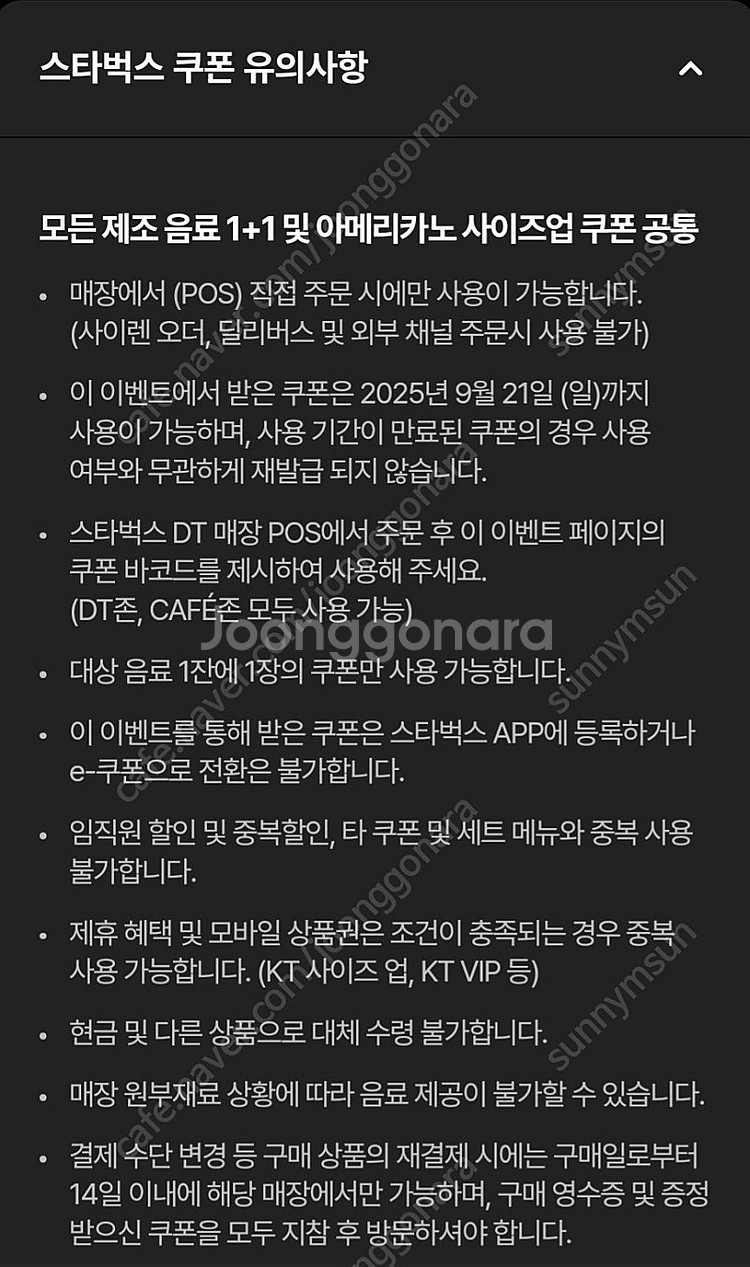 (~9/21) 스벅 스타벅스 DT점 모든음료 1+1 /...--2