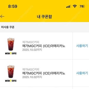 메가커피 아이스 아메리카노 2장