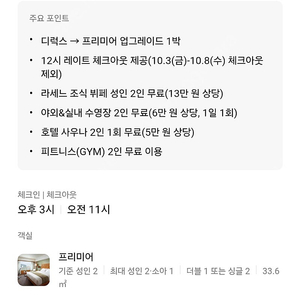 부산서면 롯데호텔 프리미엄 1박 숙박권