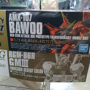 HG 짐 데저트 외
