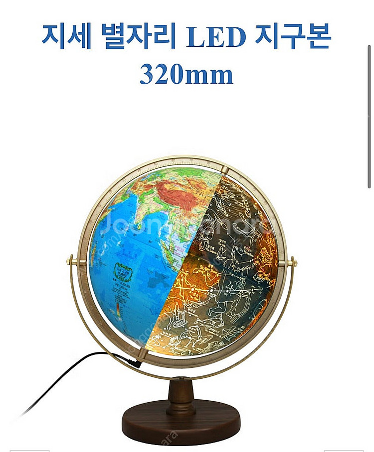 서전지구 LED 지구본 320mm 미개봉 급매--2