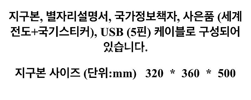 서전지구 LED 지구본 320mm 미개봉 급매--3