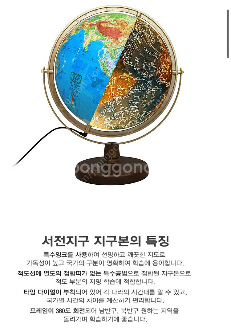 서전지구 LED 지구본 320mm 미개봉 급매--4