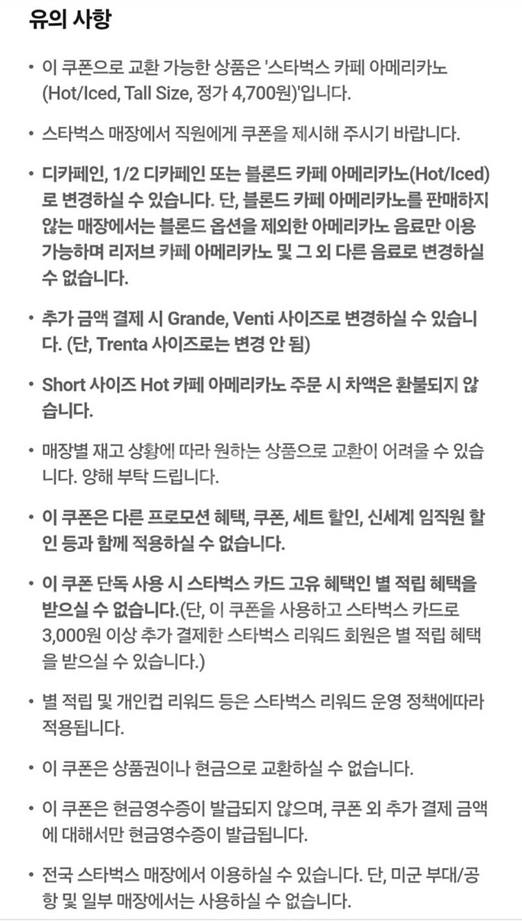 스타벅스 아메리카노 3개--2