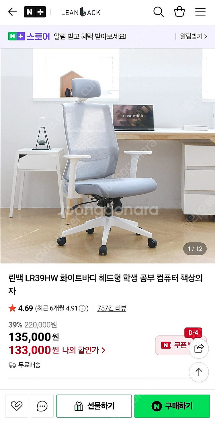 린백 lean back 컴퓨터 의자(LR39HW) 팝니...--2