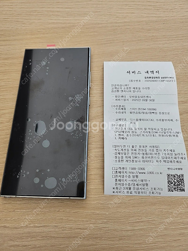 갤럭시 S24울트라 256g [액정교환] S급 팝니다--1