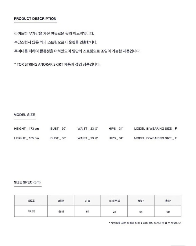 모한 MOHAN TOR STRING ANORAK 아노락 세트 이미지
