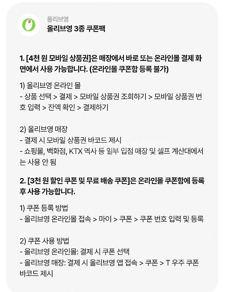 우주패스 올리브영 3종쿠폰 + 2천 기프트카드--1
