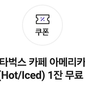 스타벅스 아메리카노 전용