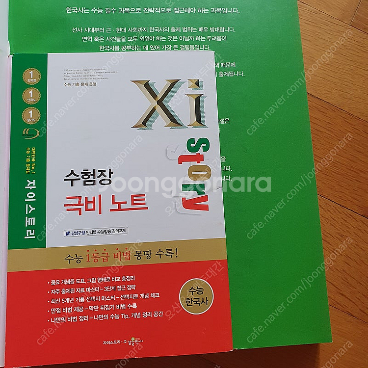 고등 한국사 참고서 15년 개정이후 20년전후 발행 보...--4