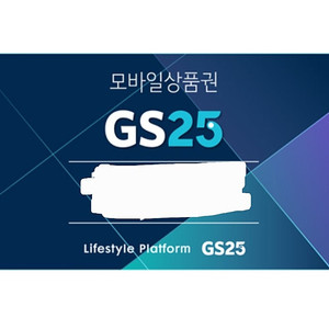 GS25 모바일상품권 3000원권 2700원에 판매 (~9/12)