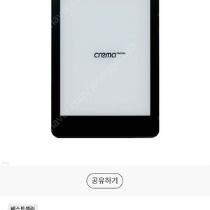 크레마 페블 전자책 이북 리더기(미개봉 예스24 배송지 변경) 19만원