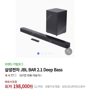 삼성전자 JBL 사운드바 2.1 Deep Bass