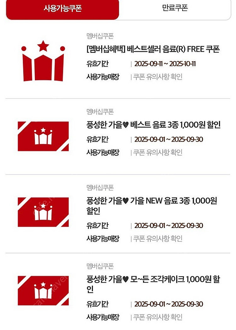 할리스 무료음료쿠폰 베스트셀러음료--0