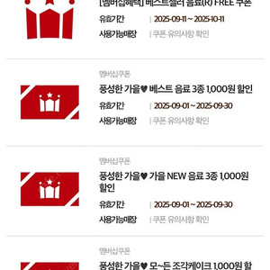 할리스 무료음료쿠폰 베스트셀러음료