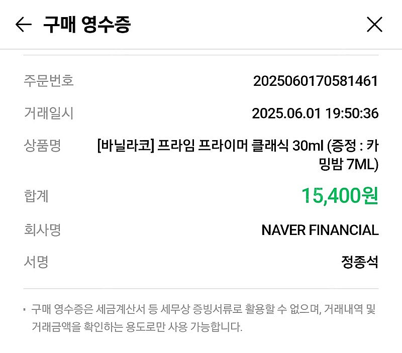 바닐라코 프라임 프라이머 클래식 30ml 판매합니다.--2