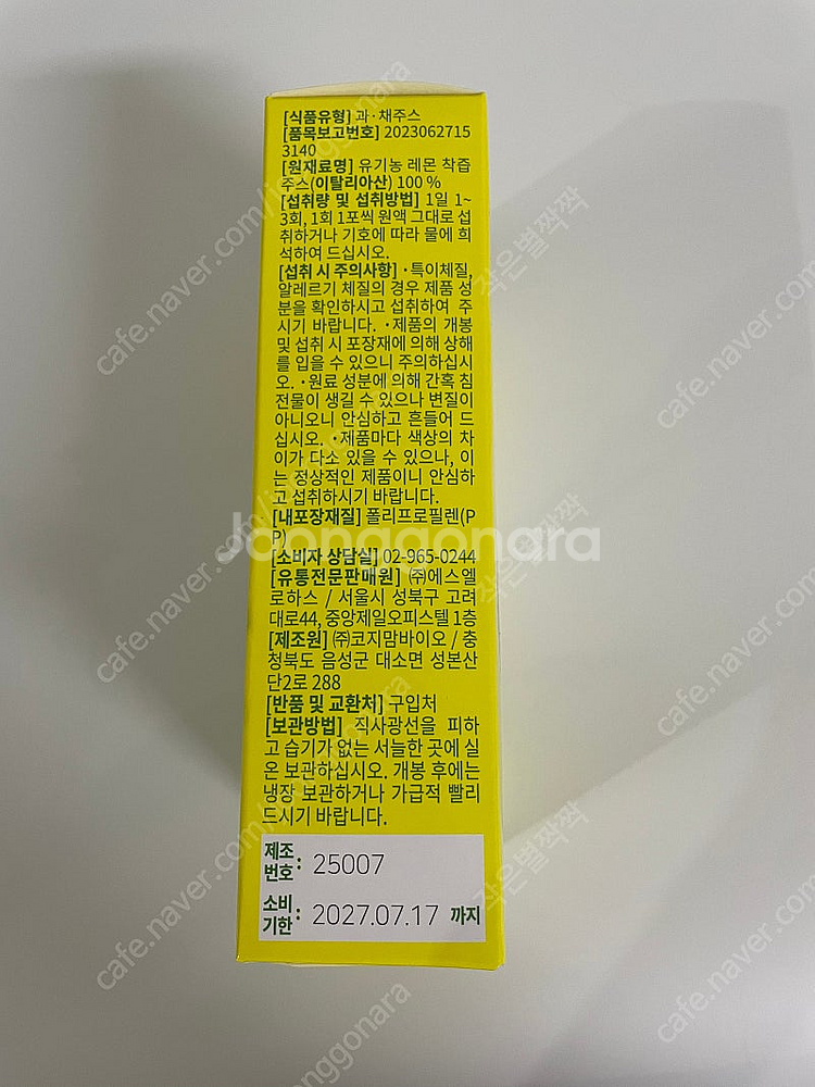 유기농 레몬즙(새상품)--1
