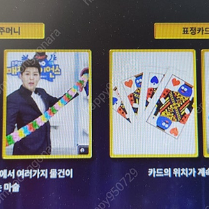 [새제품] 최현우 마술 재료 도구 2종 세트...매직사이언스 마술쇼