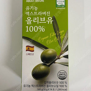 유기농 올리브유