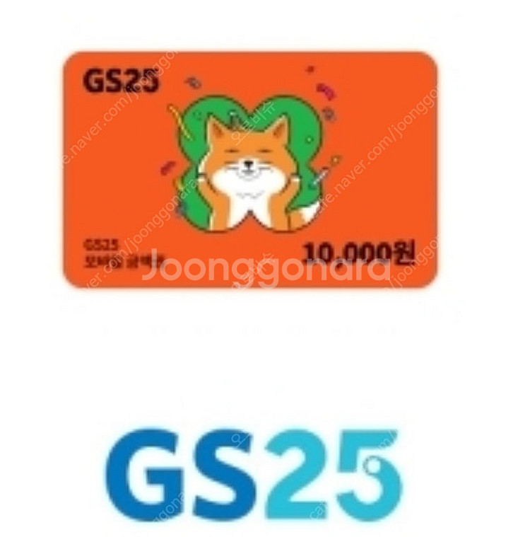 gs25 편의점 1만원 상품권--0