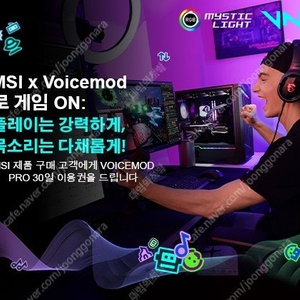 보이스모드 프로 1개월 이용권 (voicemode pro) / 디스코드, 인터넷방송용 음성변조 프로그램