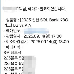 9월13일 14일 토 일 기아 vs 엘지 LG 3루 레드석 225구역 4연석 양도합니다