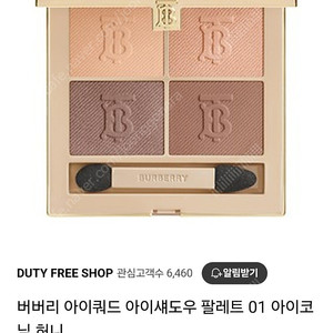 버버리뷰티 쿼드섀도 01번 새거