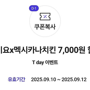 요기요 멕시카나7000할인쿠폰 400원팝니다