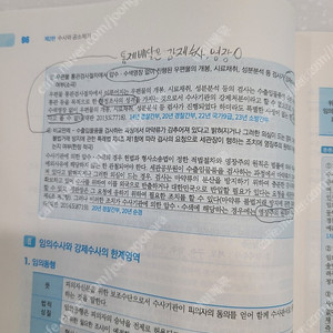 이윤탁 형사소송법 기본서 팝니다