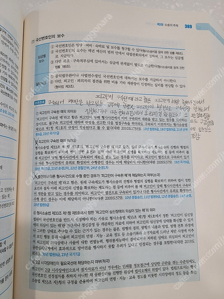이윤탁 형사소송법 기본서 팝니다--2