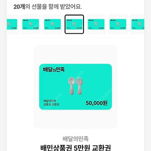 배달의민족 배민 5만원 상품권