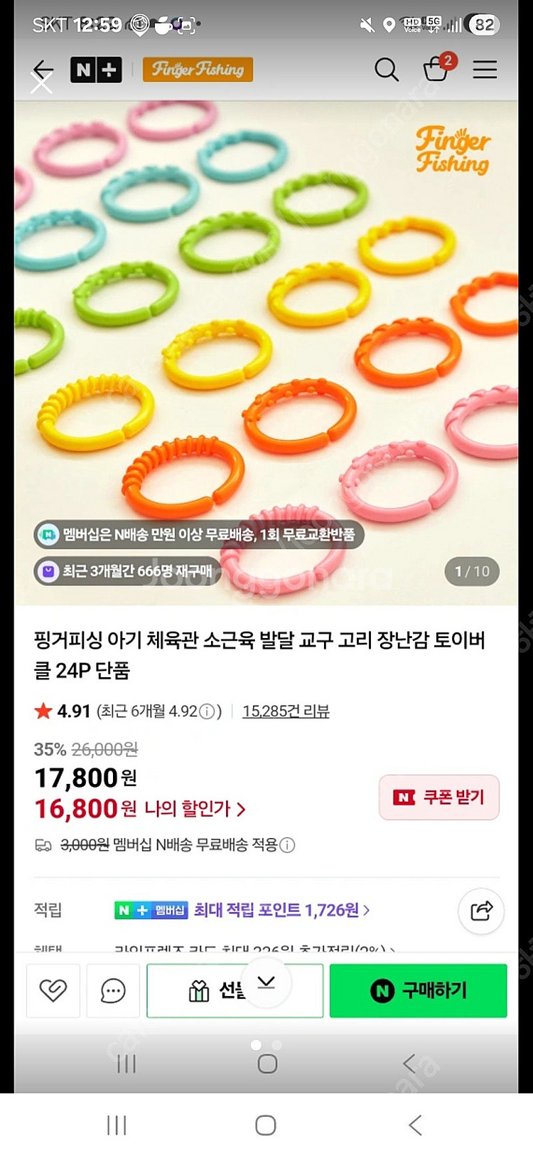 핑거피싱 토이버클--0
